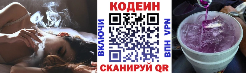 Кодеин Purple Drank  Талица 